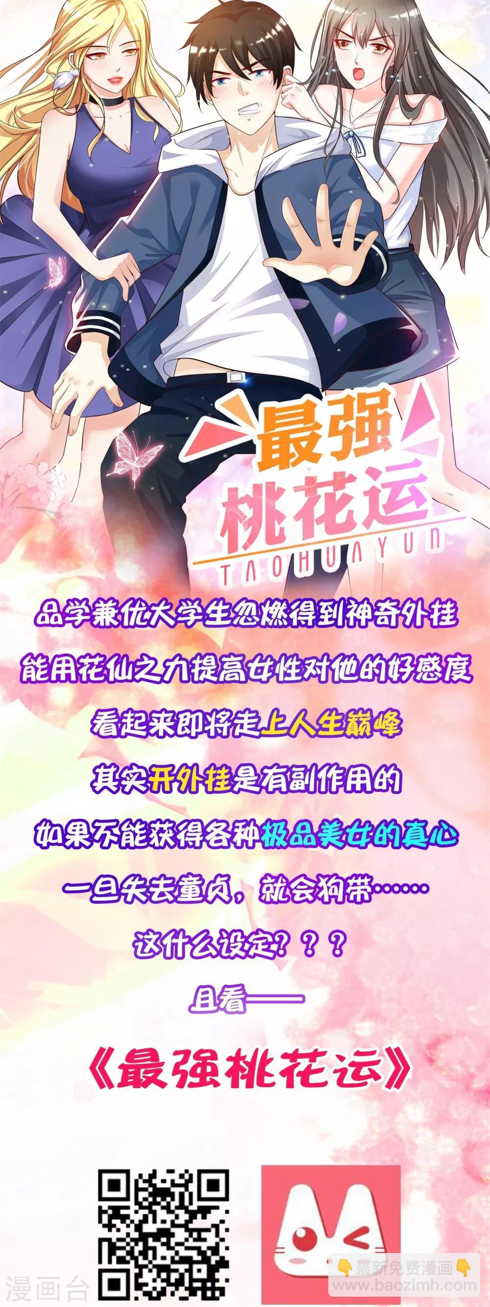 🍗逆转仙途 第59话 血脉传人 第30页
