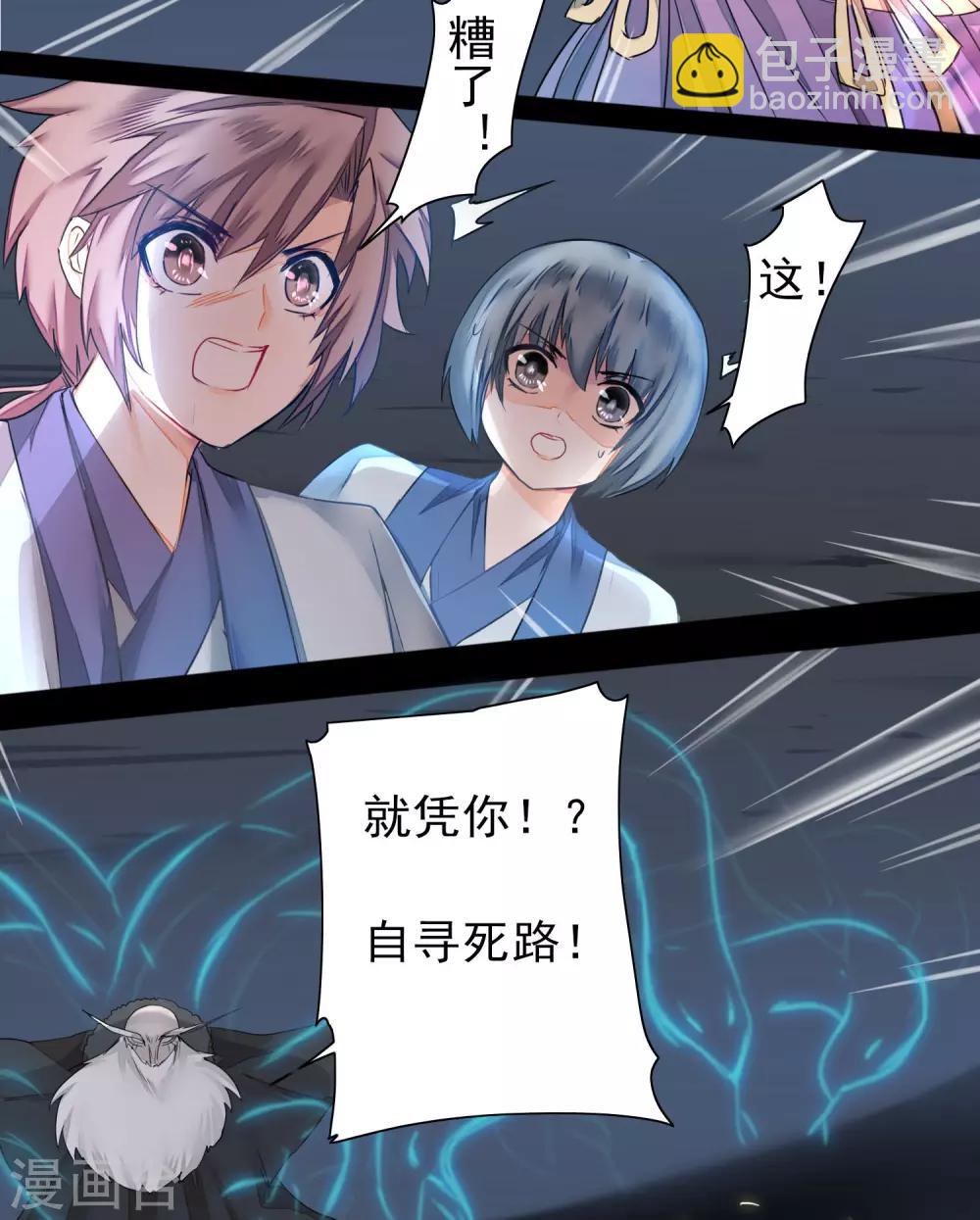 🍗逆转仙途 第59话 血脉传人 第4页