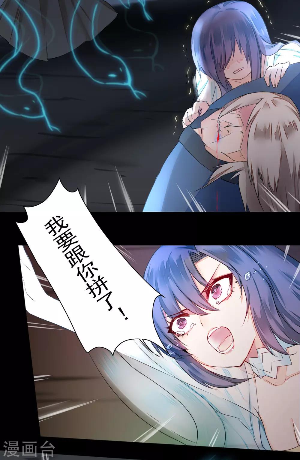 🍗逆转仙途 第59话 血脉传人 第5页