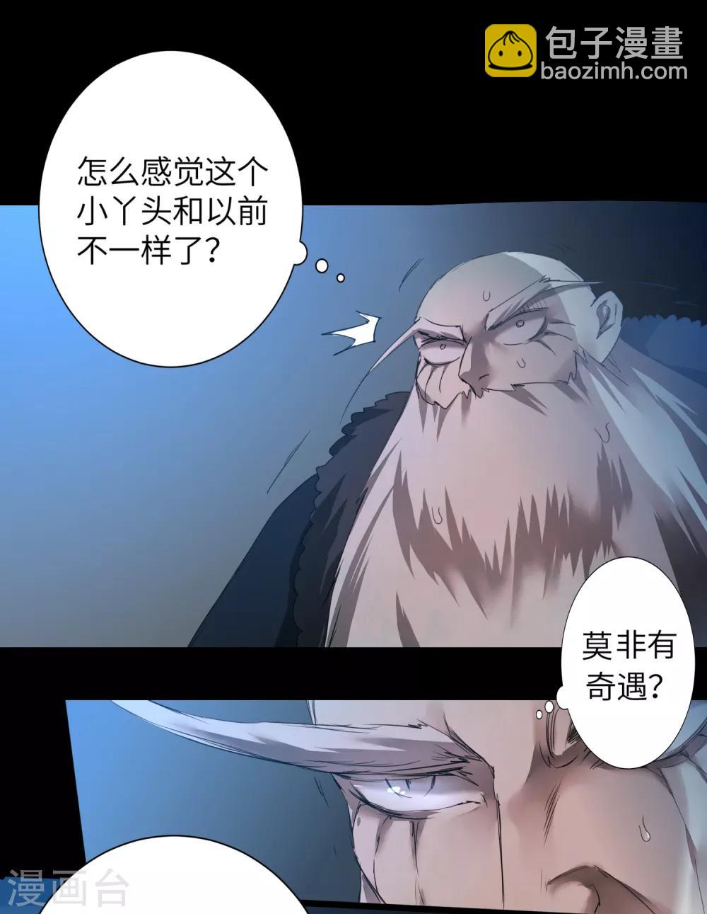🍗逆转仙途 第61话 阶段胜利 第2页