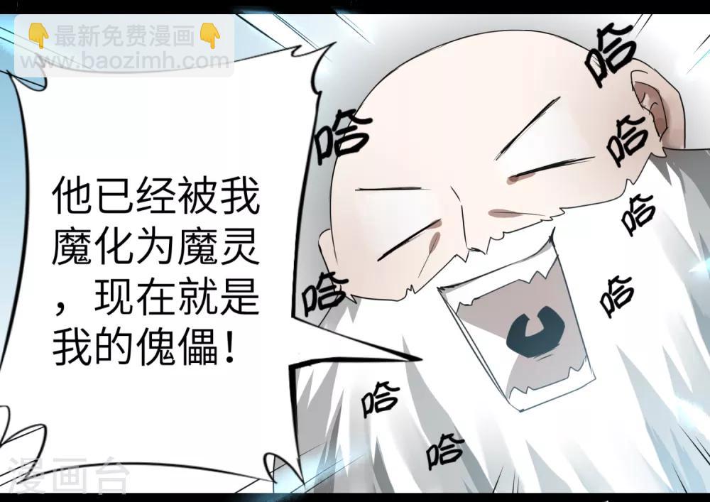 🍗逆转仙途 第61话 阶段胜利 第20页