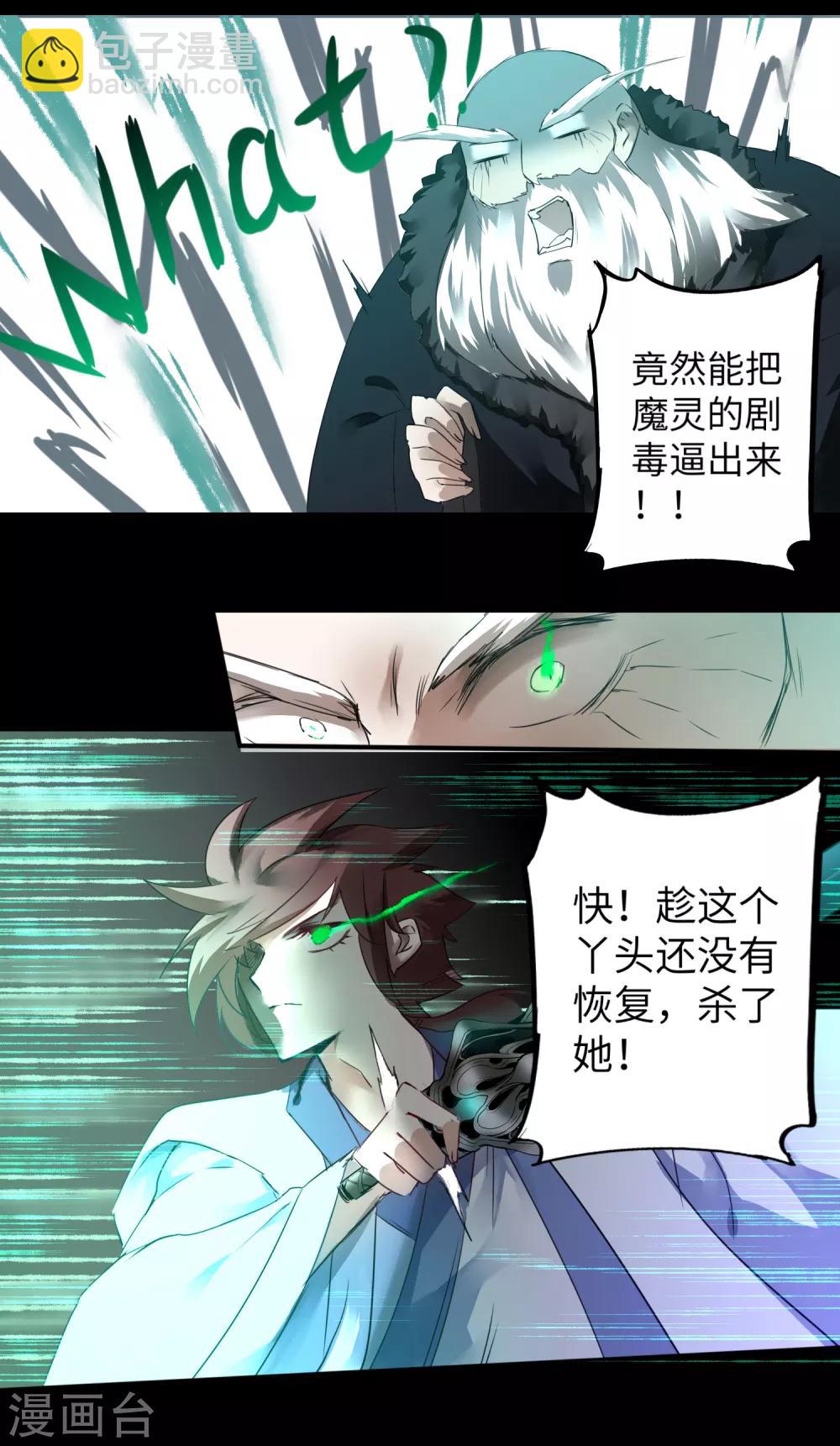 🍗逆转仙途 第61话 阶段胜利 第22页