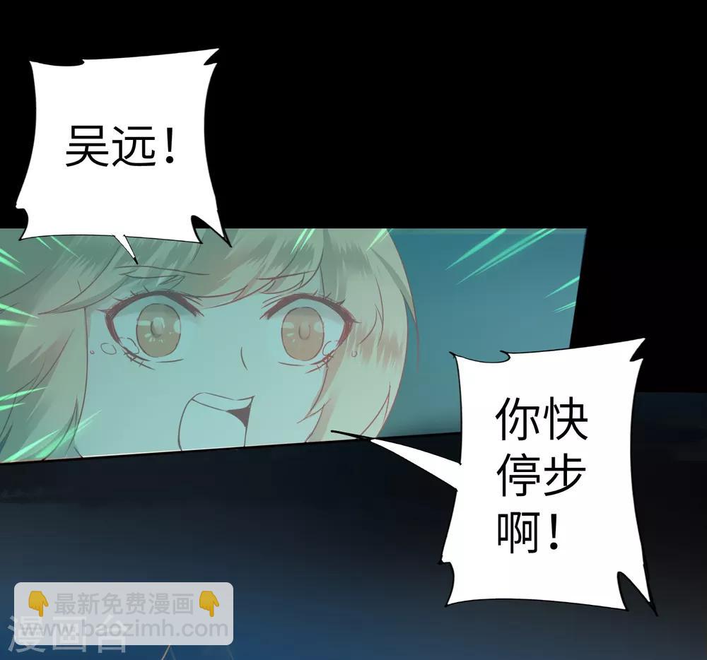 🍗逆转仙途 第61话 阶段胜利 第23页