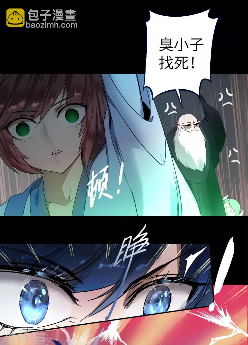 🍗逆转仙途 第61话 阶段胜利 第27页
