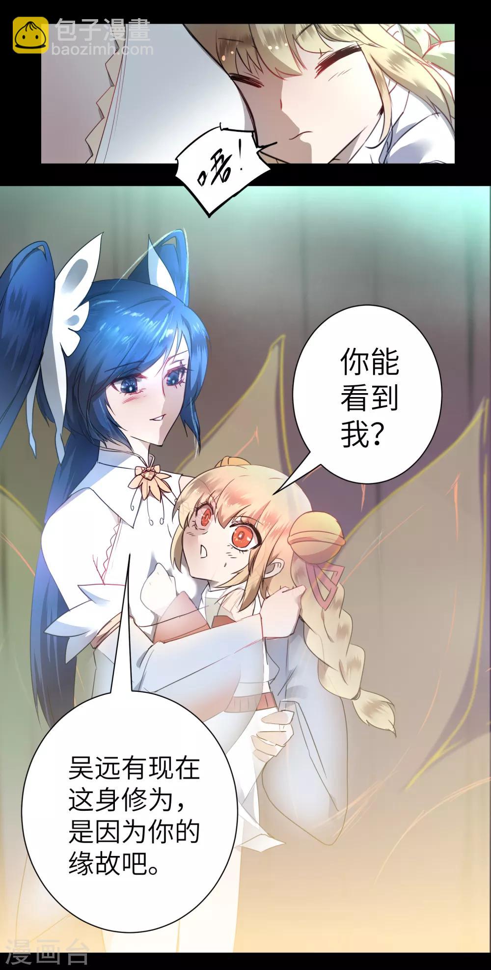 🍗逆转仙途 第61话 阶段胜利 第31页
