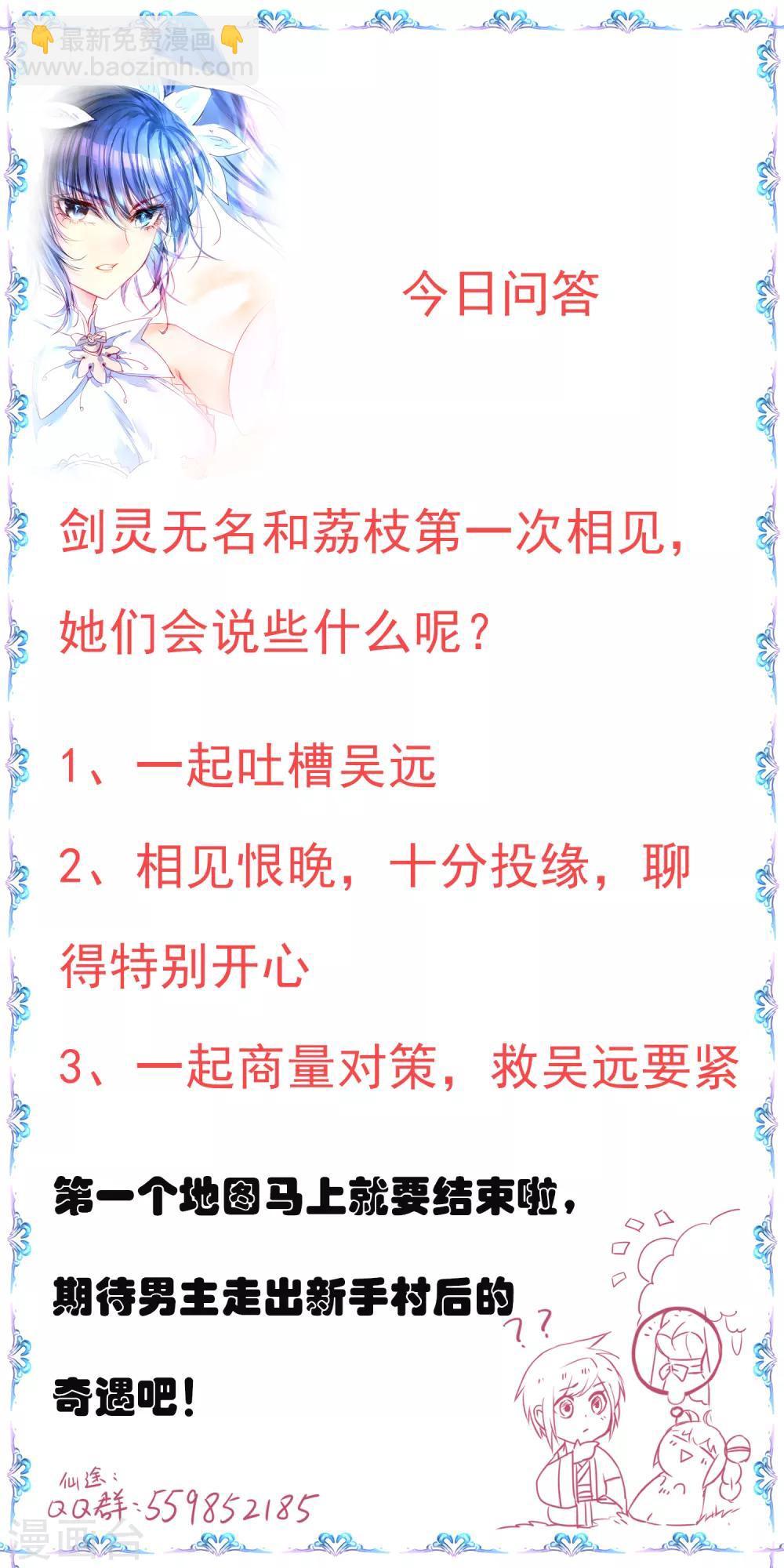 🍗逆转仙途 第61话 阶段胜利 第32页