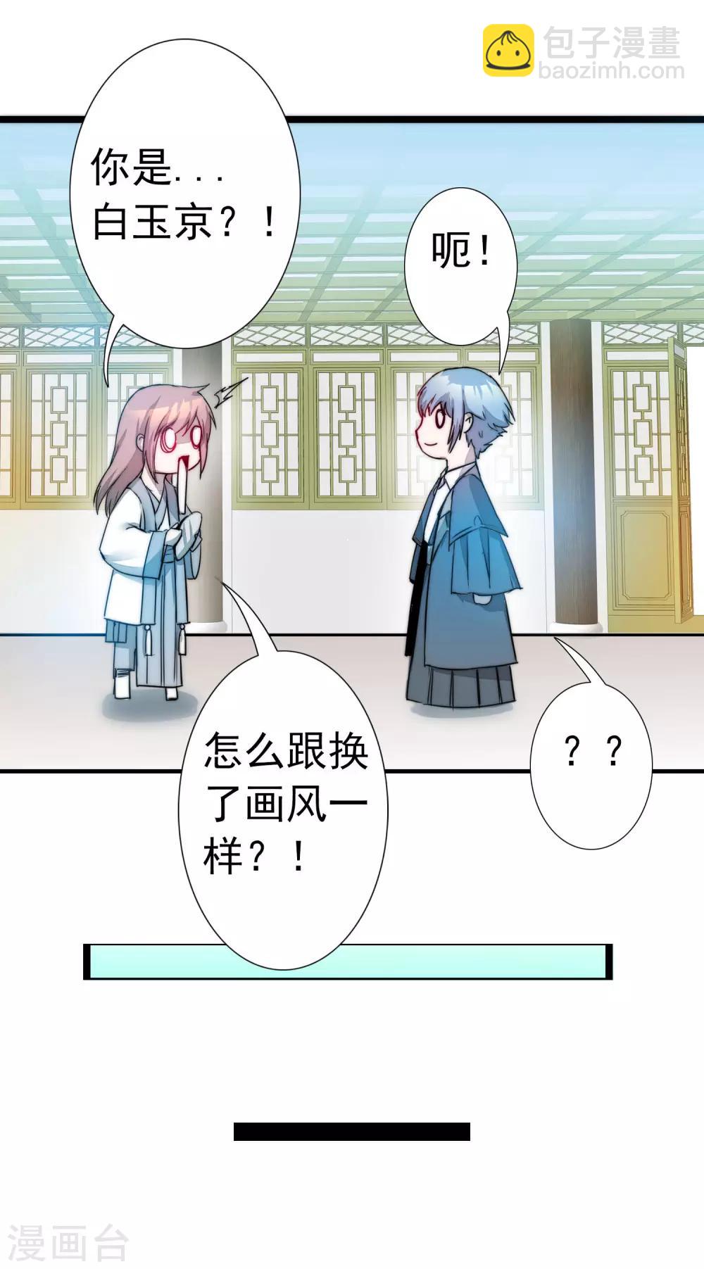 🍗逆转仙途 第63话 无名化实 第10页
