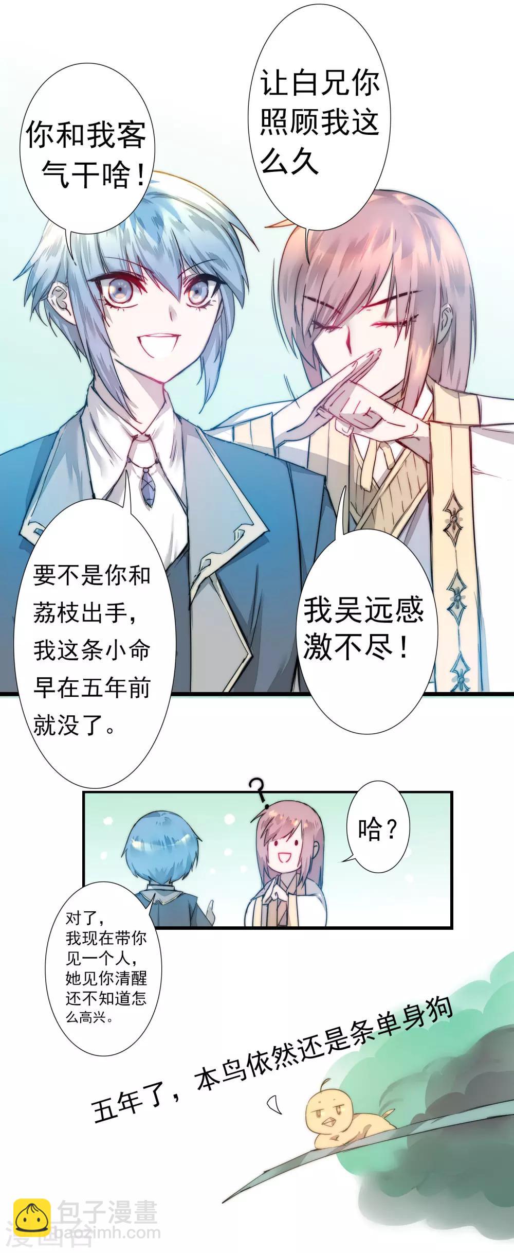🍗逆转仙途 第63话 无名化实 第13页