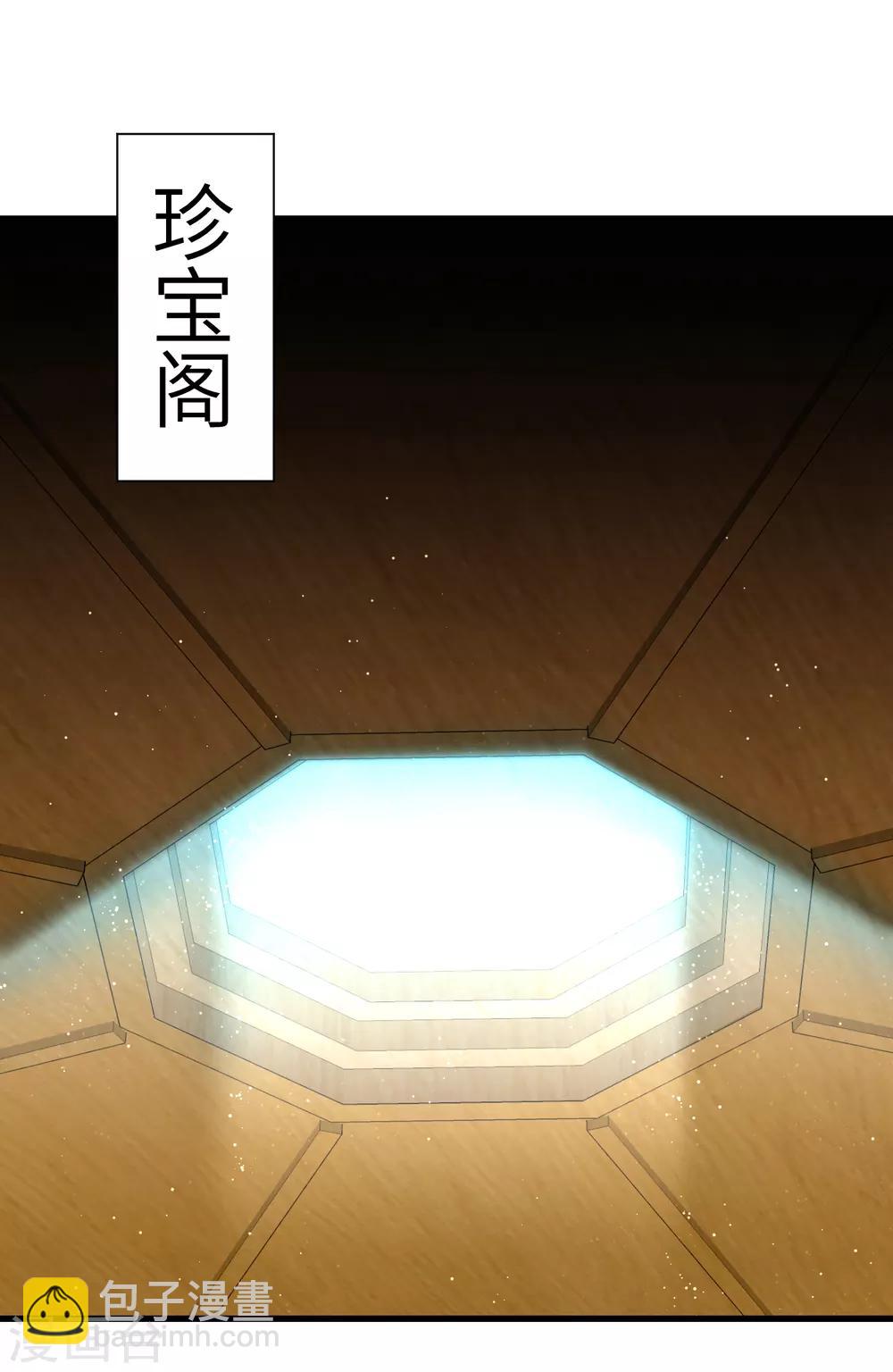 🍗逆转仙途 第63话 无名化实 第14页