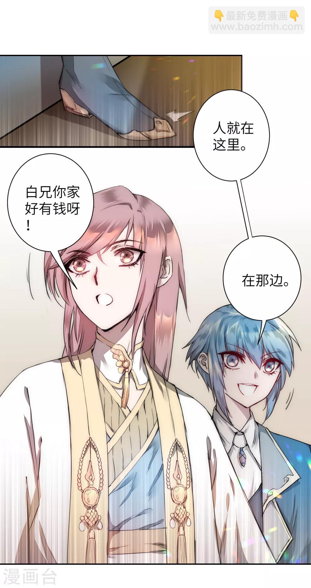 🍗逆转仙途 第63话 无名化实 第15页