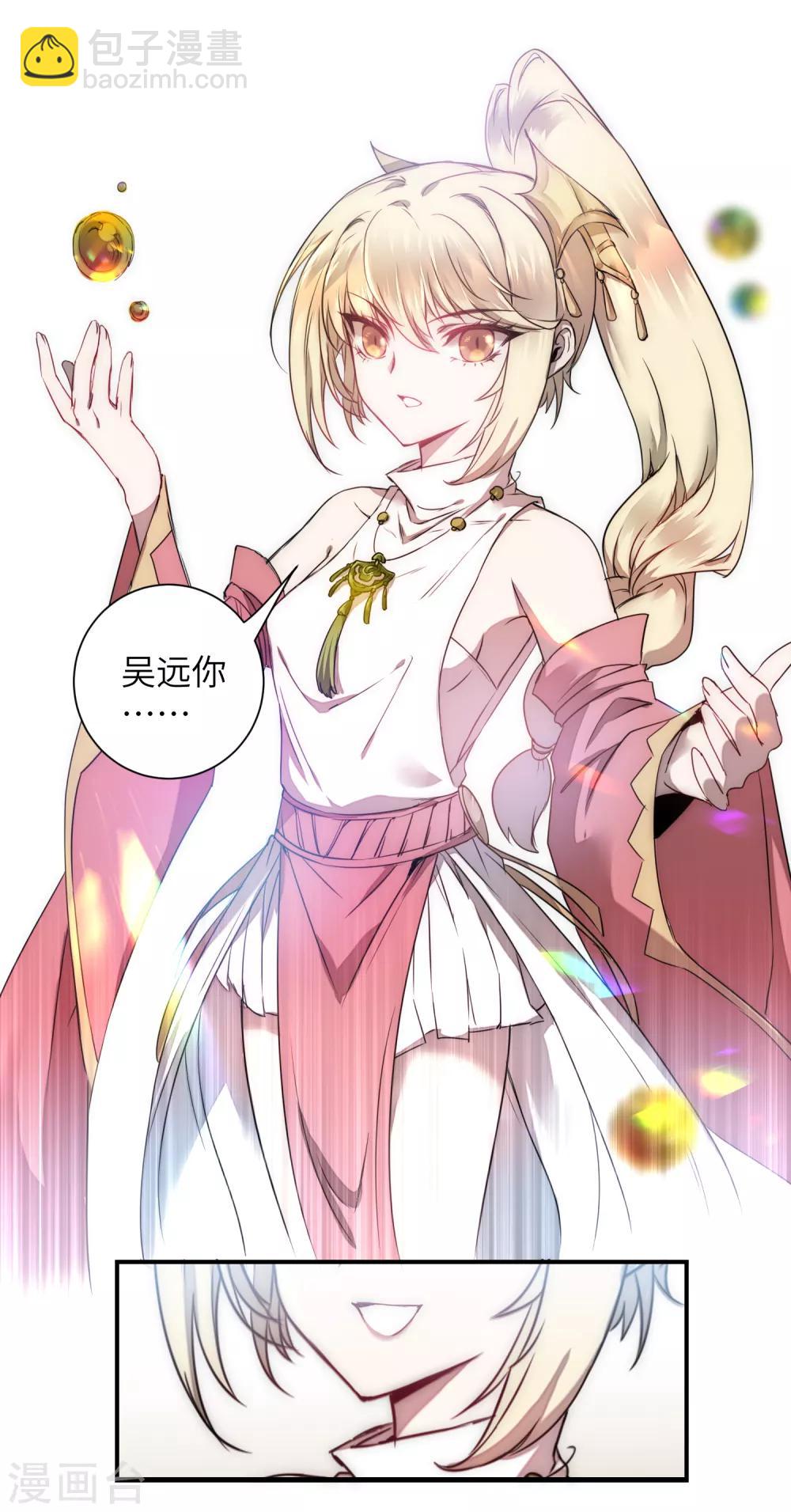 🍗逆转仙途 第63话 无名化实 第19页