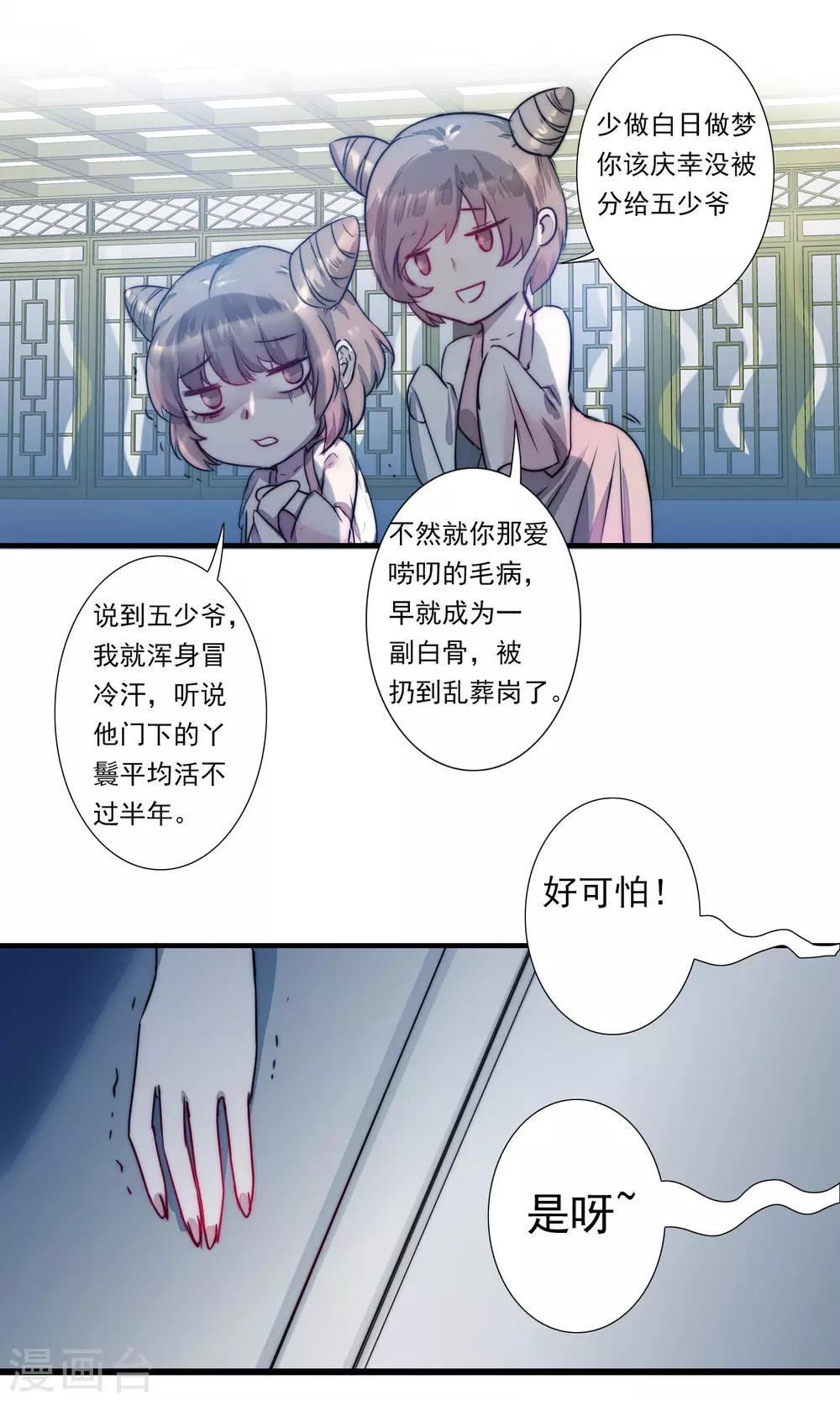 🍗逆转仙途 第63话 无名化实 第2页