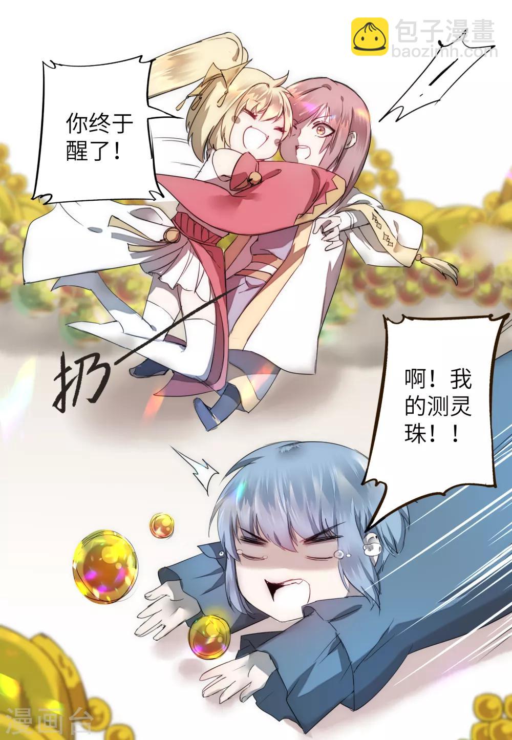 🍗逆转仙途 第63话 无名化实 第20页