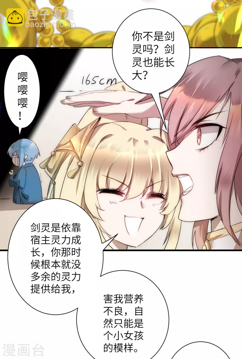 🍗逆转仙途 第63话 无名化实 第21页