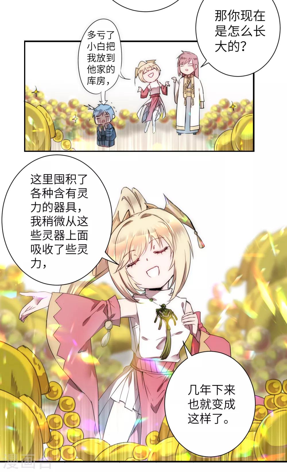 🍗逆转仙途 第63话 无名化实 第22页