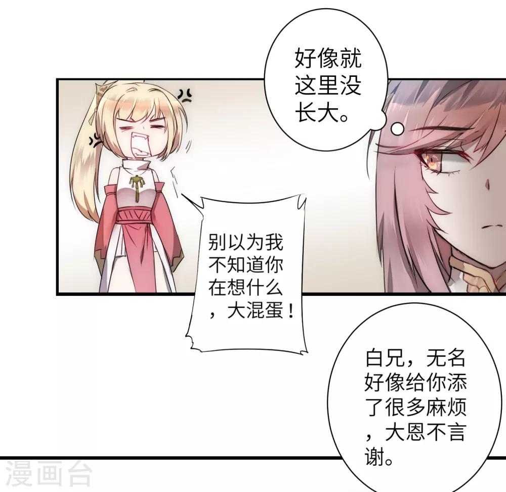 🍗逆转仙途 第63话 无名化实 第23页