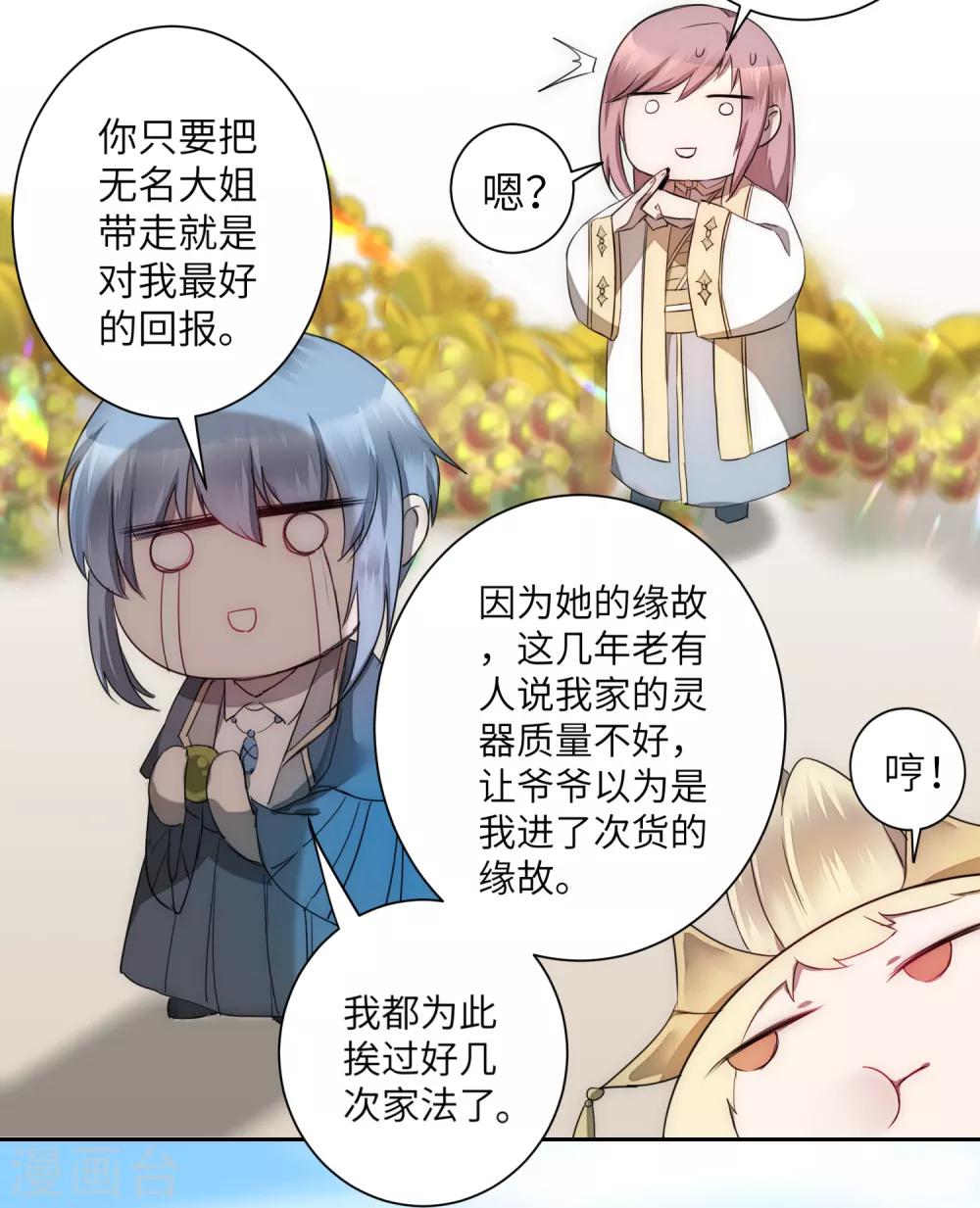 🍗逆转仙途 第63话 无名化实 第24页