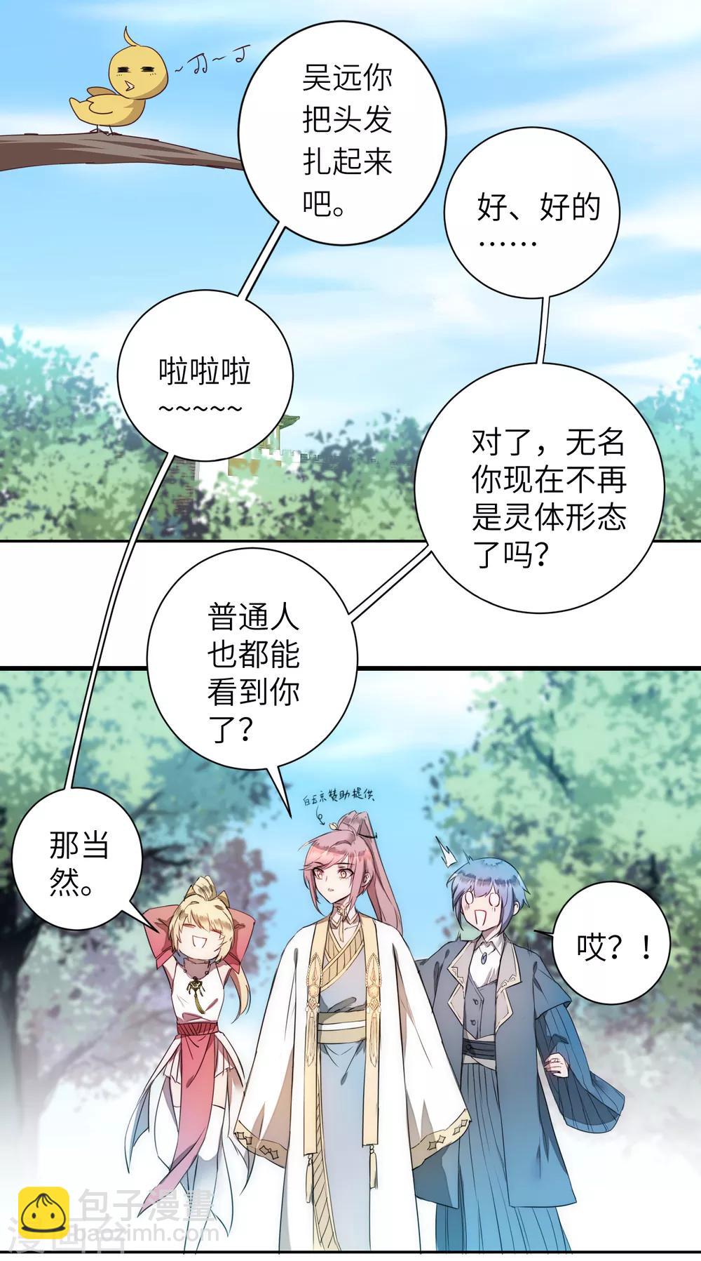🍗逆转仙途 第63话 无名化实 第25页