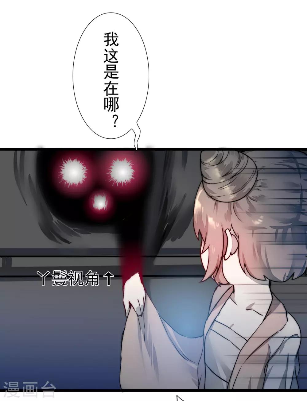 🍗逆转仙途 第63话 无名化实 第4页