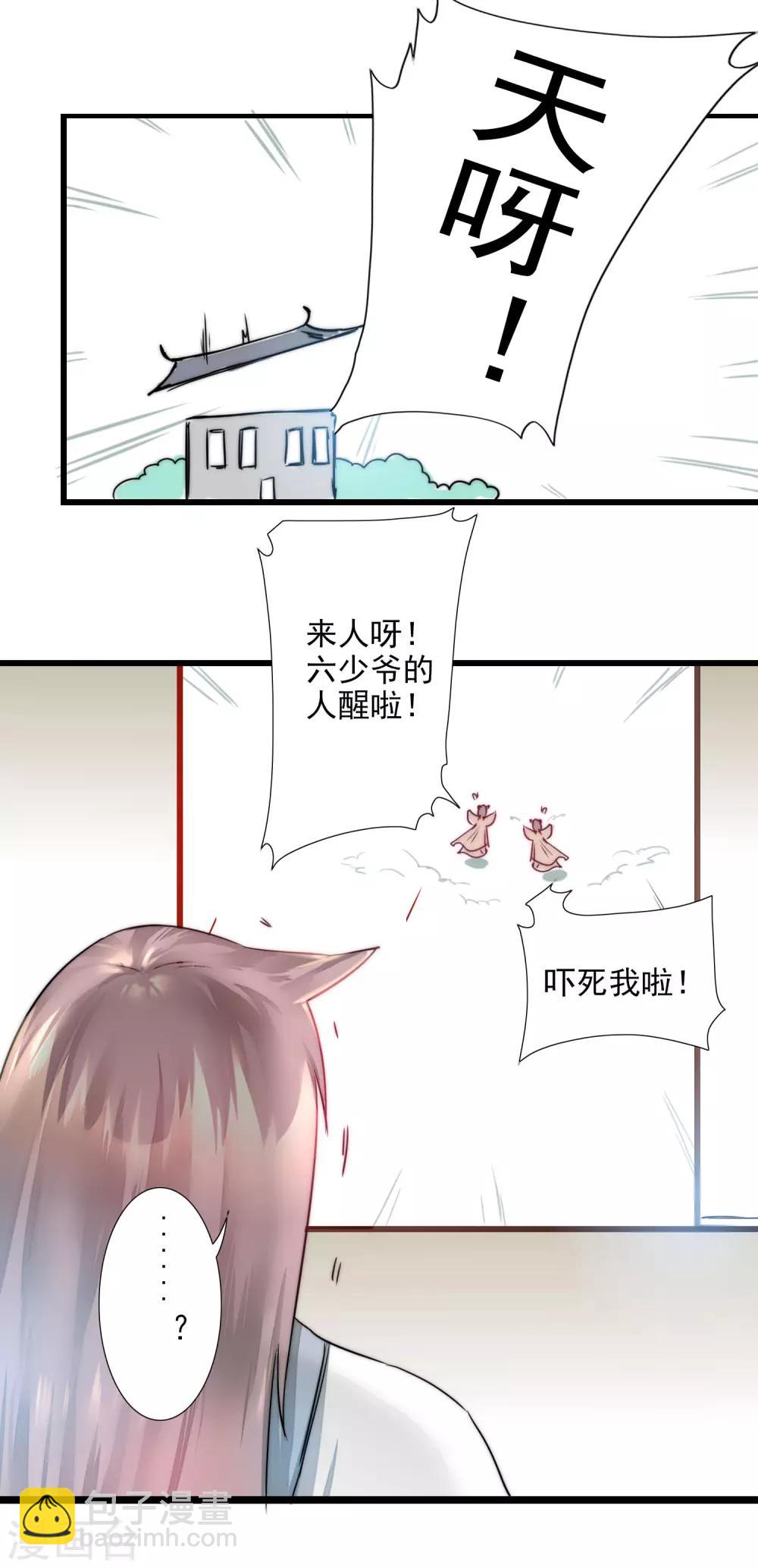 🍗逆转仙途 第63话 无名化实 第5页