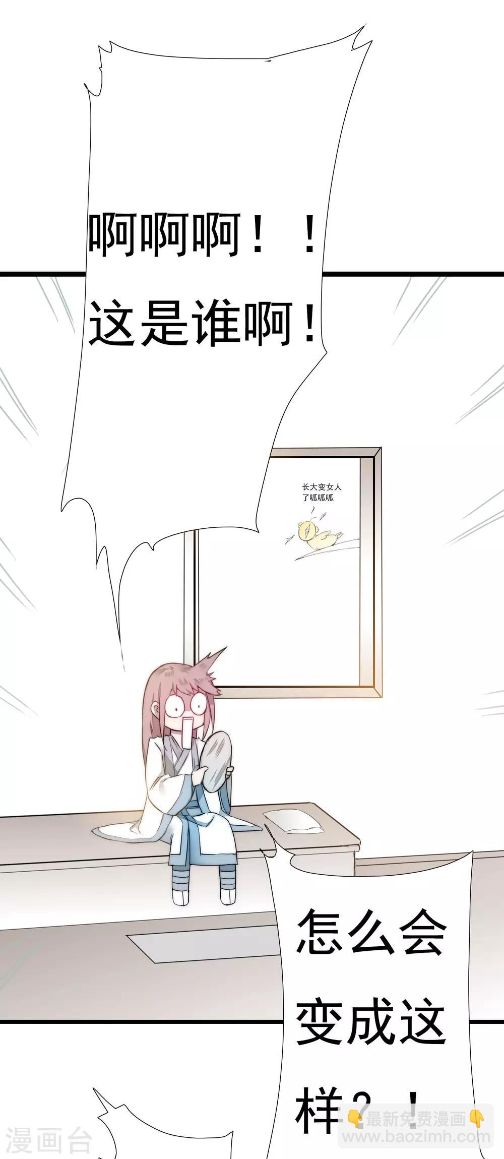 🍗逆转仙途 第63话 无名化实 第7页