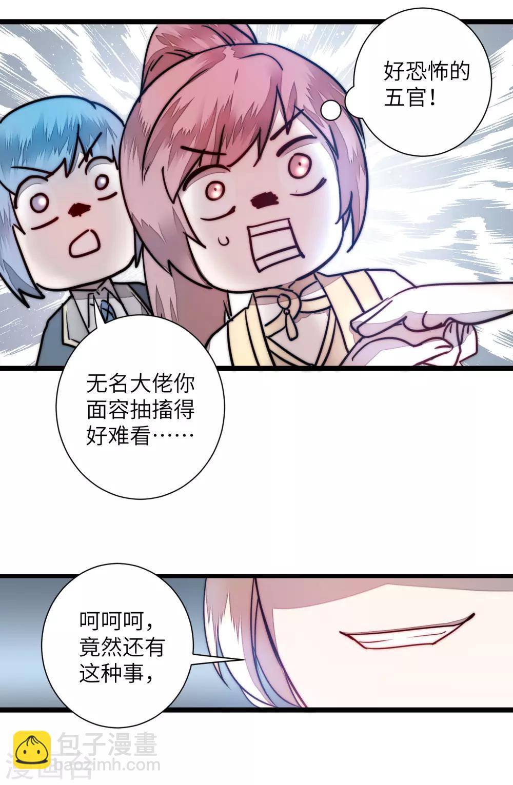 🍗逆转仙途 第65话 混沌真气 第11页