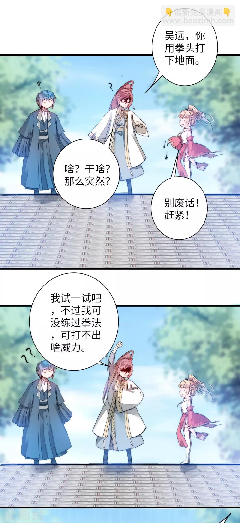 🍗逆转仙途 第65话 混沌真气 第12页