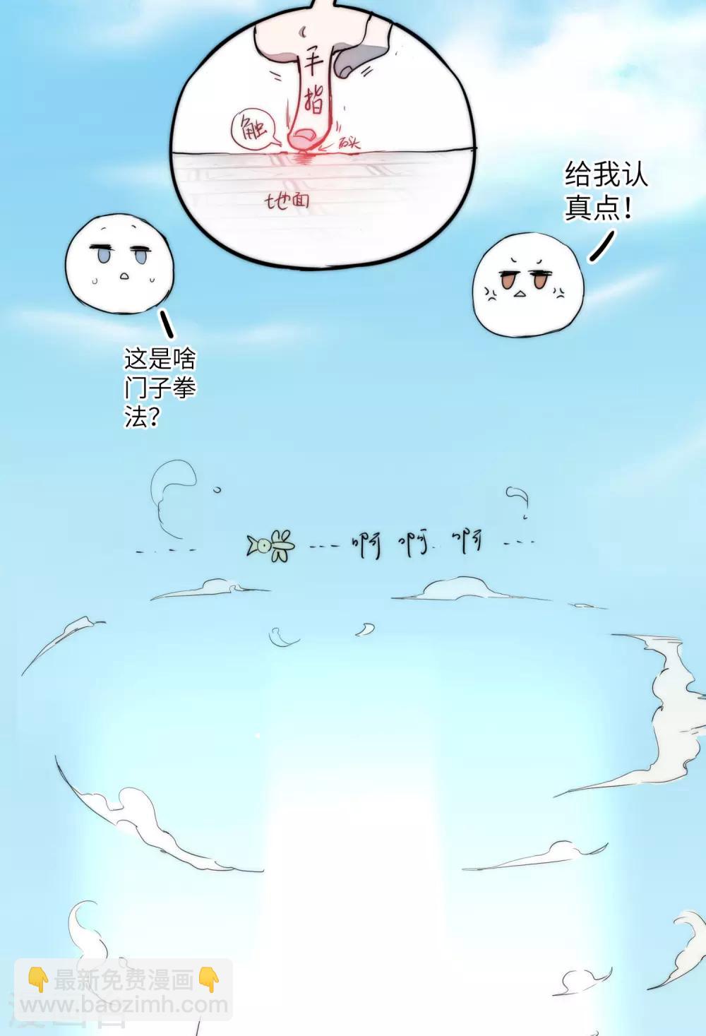 🍗逆转仙途 第65话 混沌真气 第14页