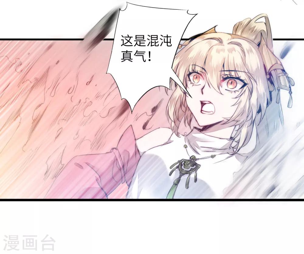 🍗逆转仙途 第65话 混沌真气 第17页