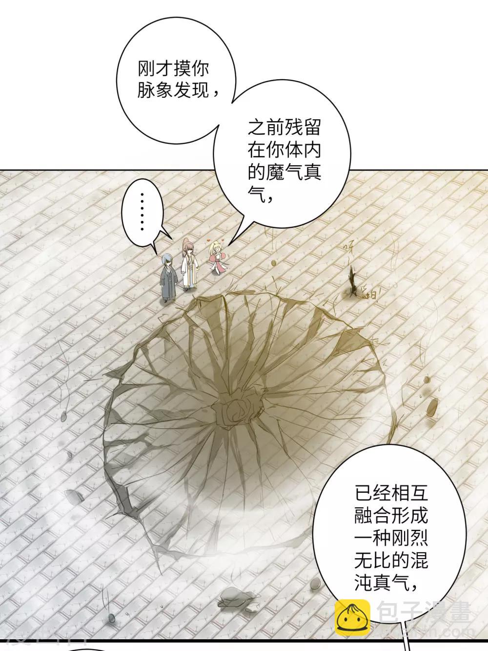 🍗逆转仙途 第65话 混沌真气 第18页