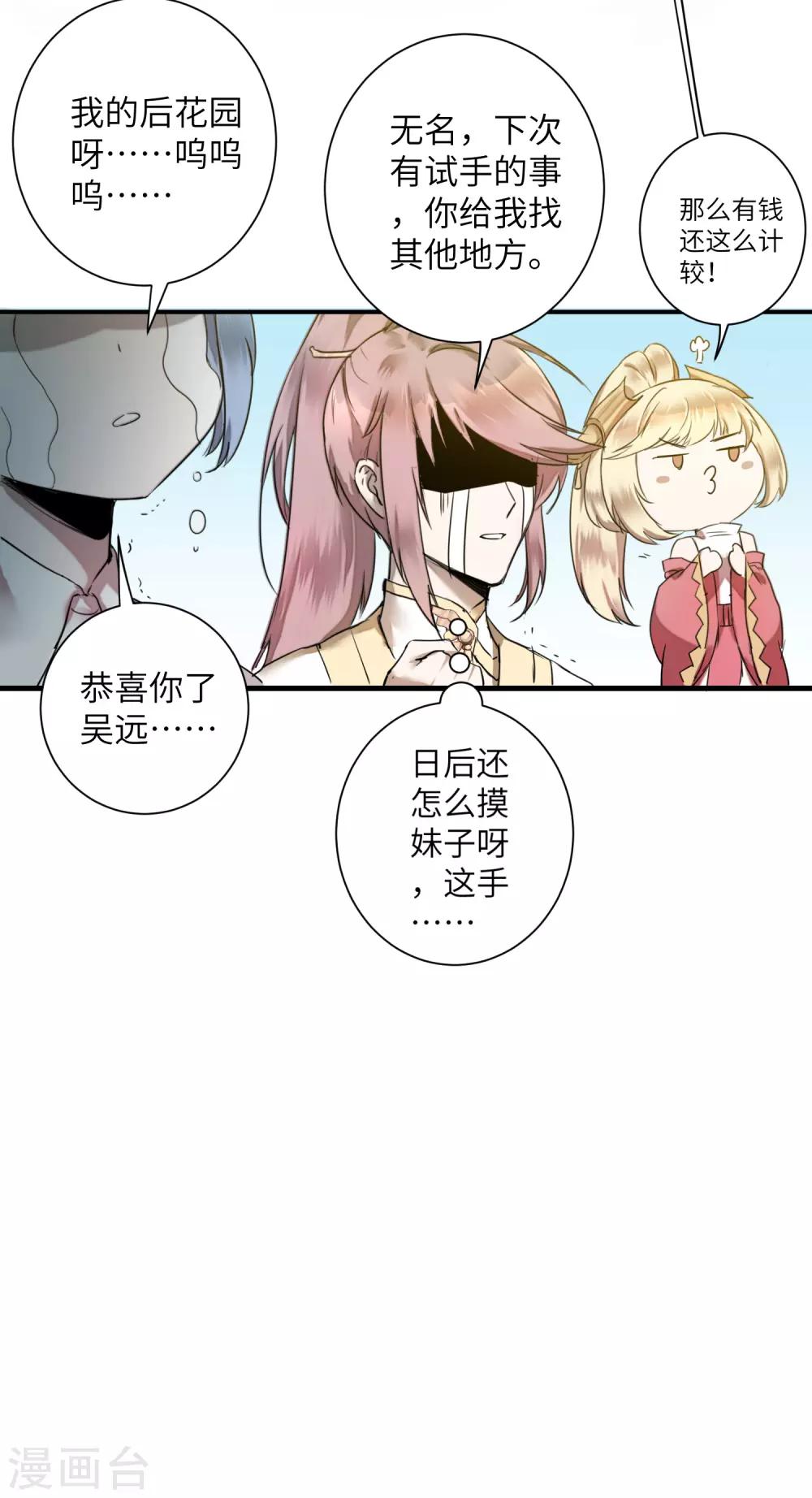 🍗逆转仙途 第65话 混沌真气 第19页
