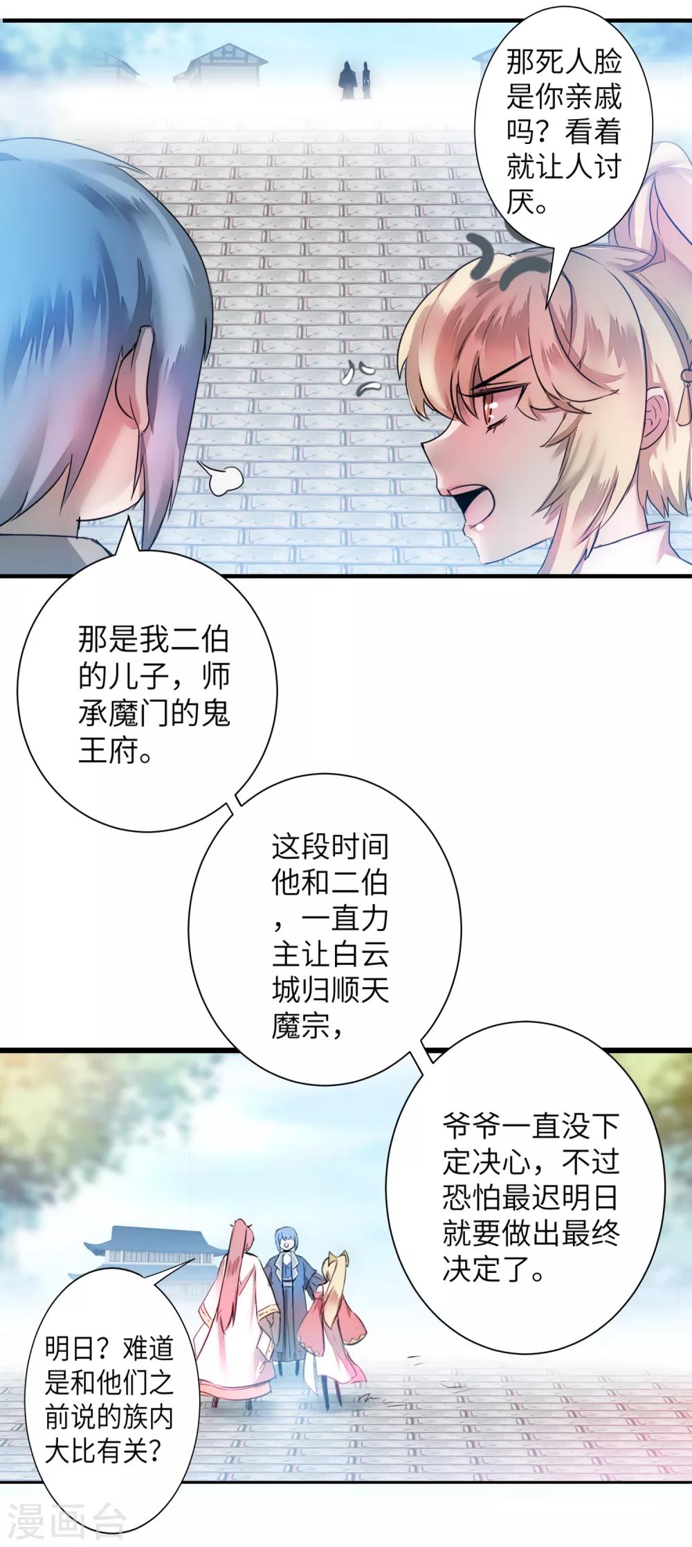 🍗逆转仙途 第65话 混沌真气 第2页