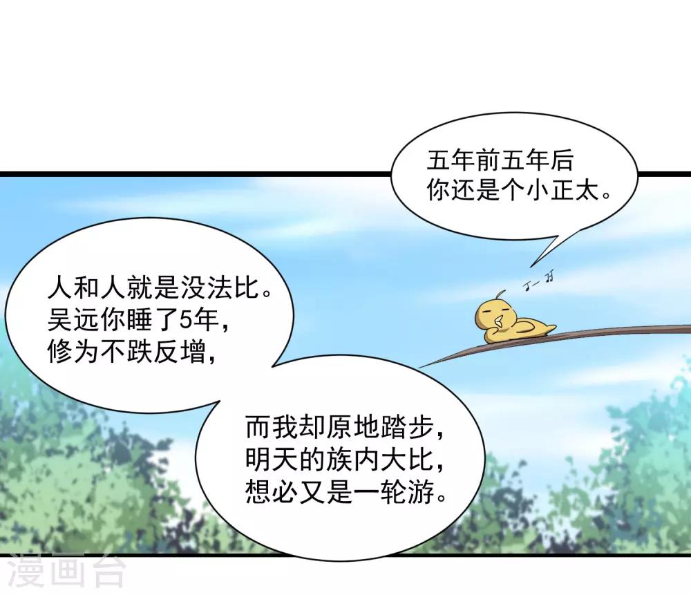 🍗逆转仙途 第65话 混沌真气 第20页