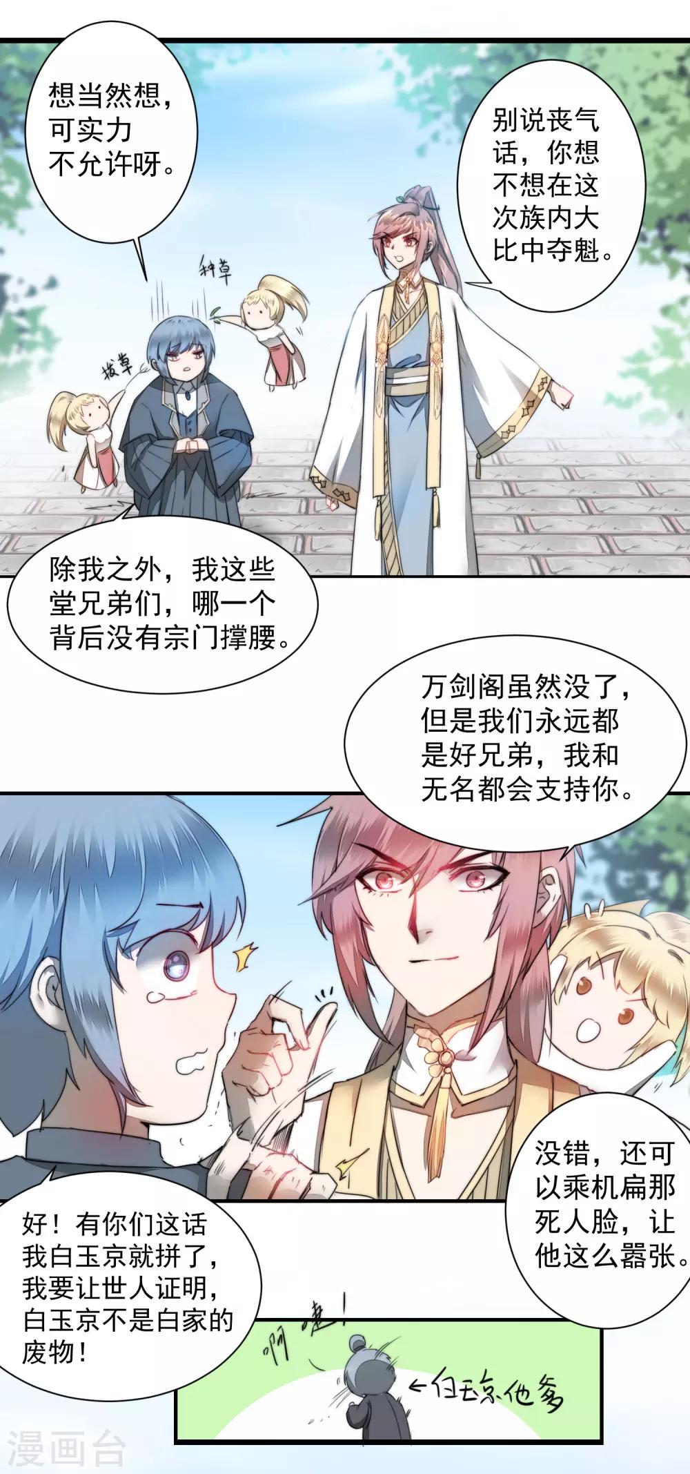 🍗逆转仙途 第65话 混沌真气 第21页