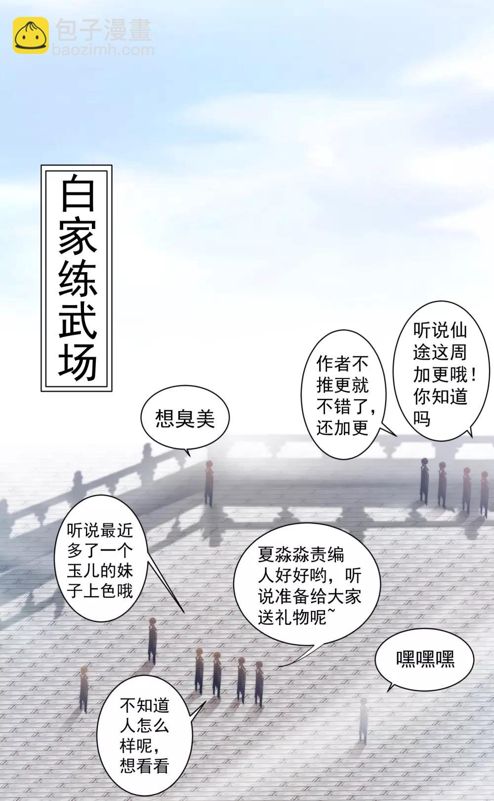 🍗逆转仙途 第65话 混沌真气 第22页