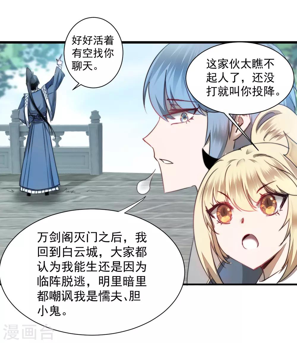 🍗逆转仙途 第65话 混沌真气 第27页