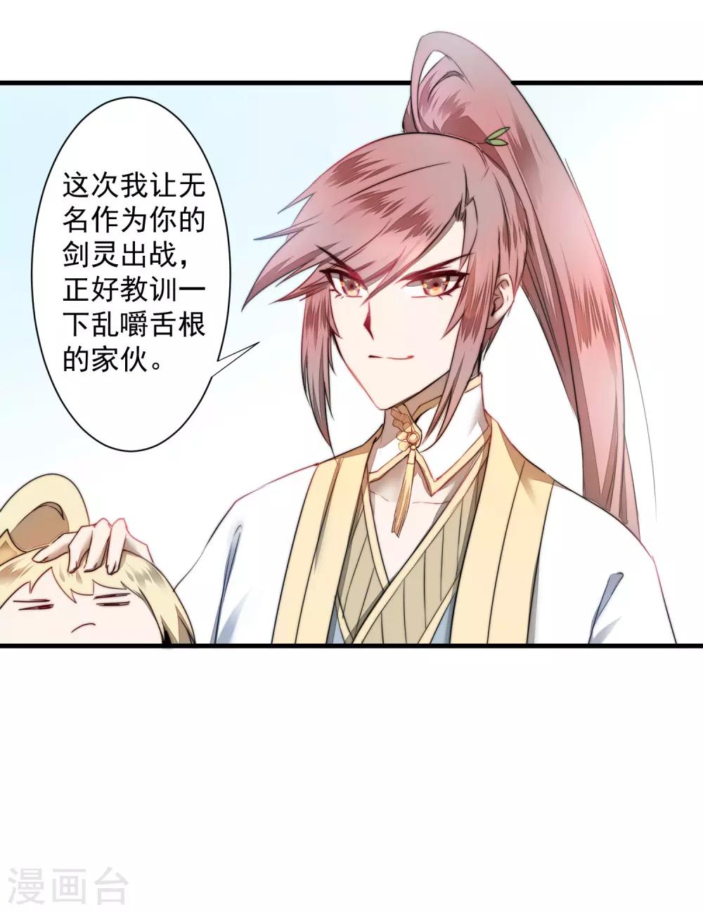 🍗逆转仙途 第65话 混沌真气 第28页