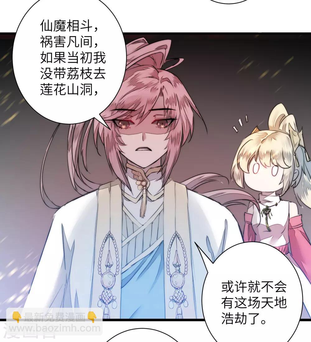 🍗逆转仙途 第65话 混沌真气 第6页