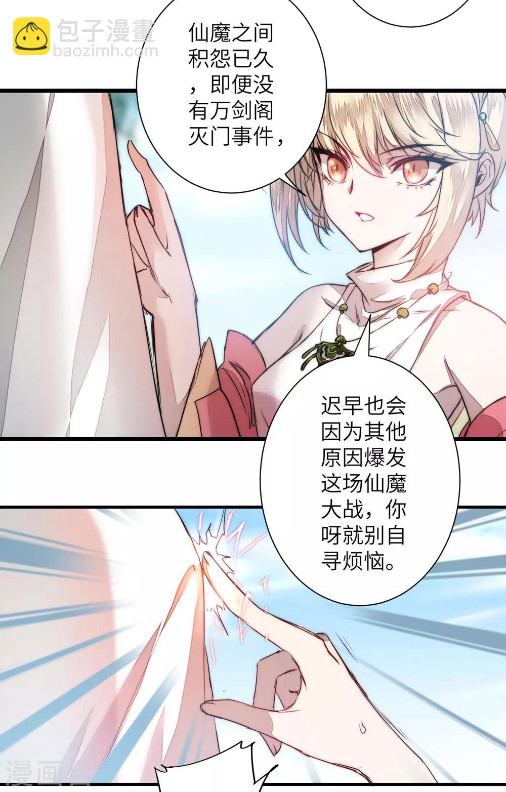 🍗逆转仙途 第65话 混沌真气 第7页