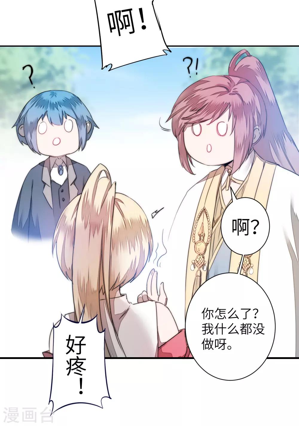 🍗逆转仙途 第65话 混沌真气 第8页