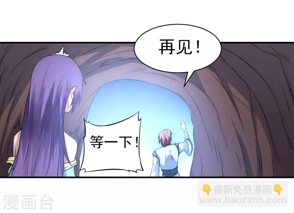 🍗逆转仙途 第7话 女子难养 第12页