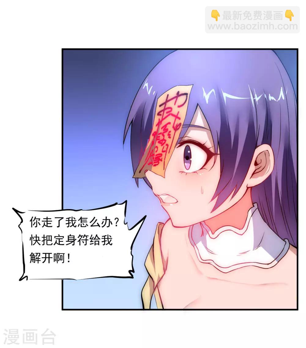 🍗逆转仙途 第7话 女子难养 第13页