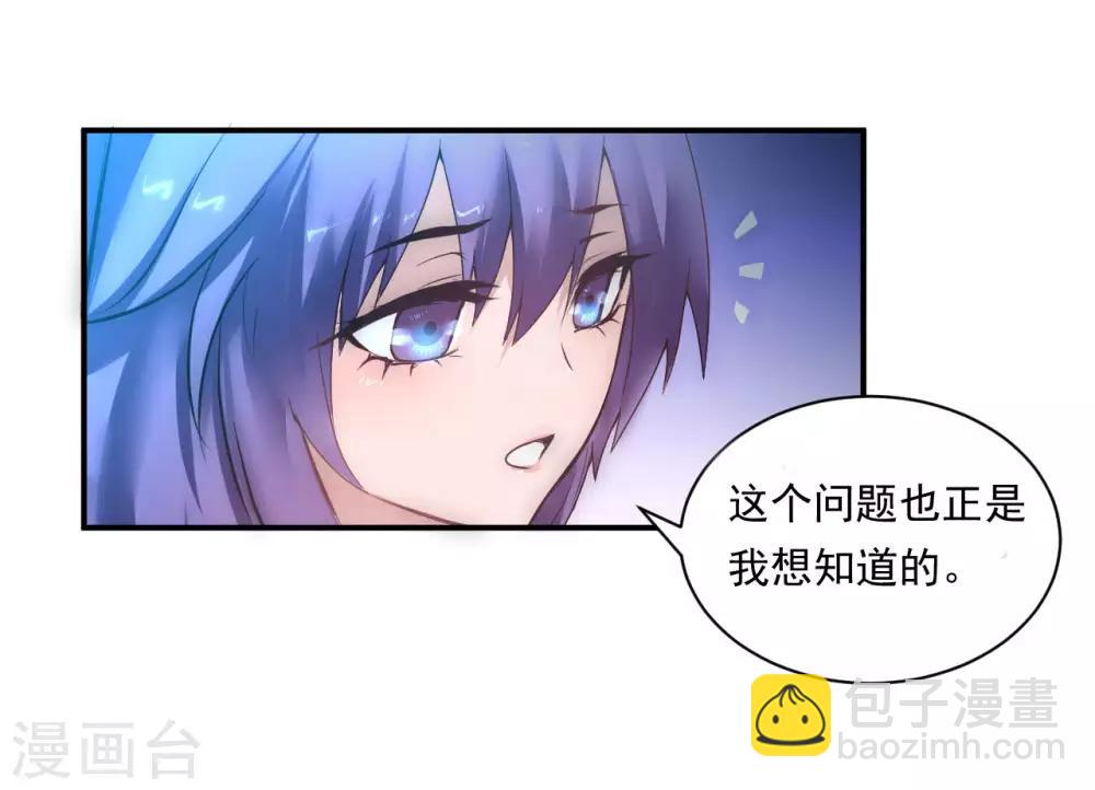 🍗逆转仙途 第7话 女子难养 第28页