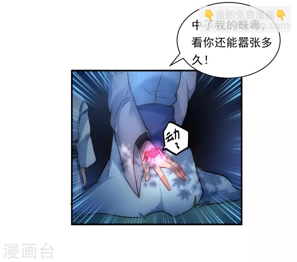 🍗逆转仙途 第7话 女子难养 第31页