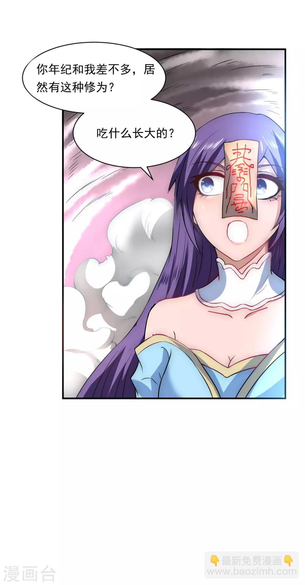 🍗逆转仙途 第7话 女子难养 第7页