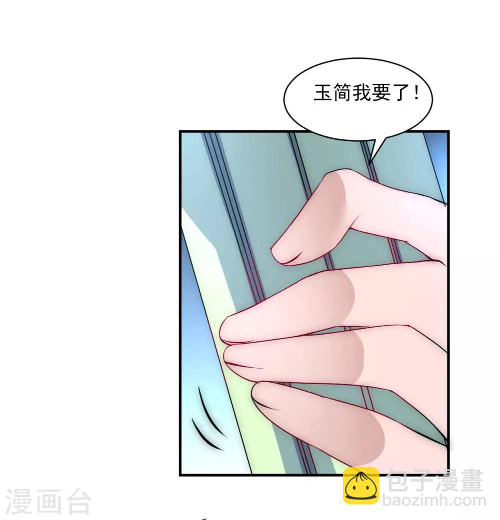 🍗逆转仙途 第7话 女子难养 第9页