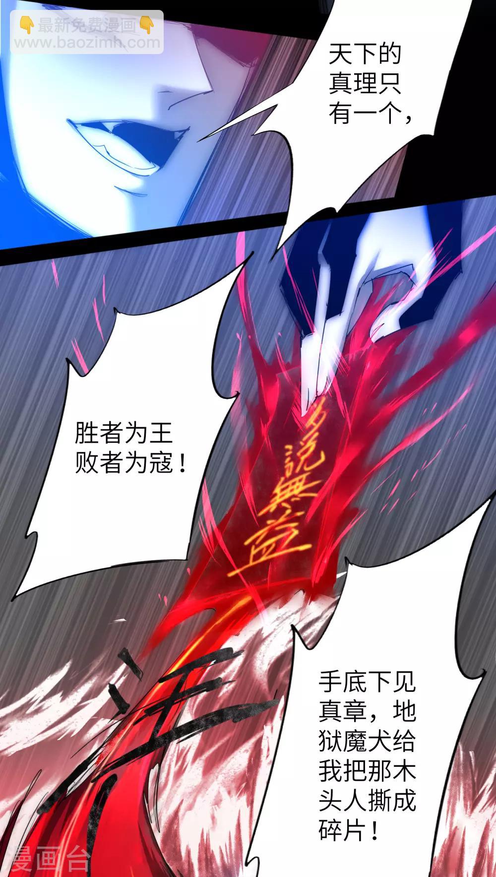 🍗逆转仙途 第67话 谁强谁弱 第11页