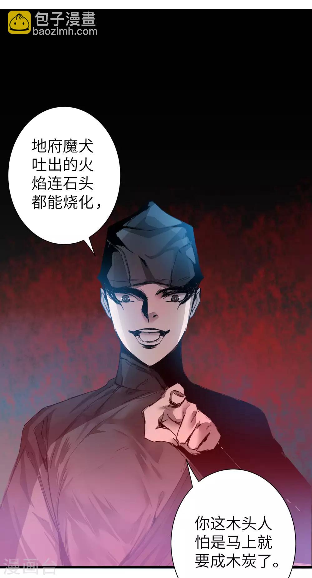 🍗逆转仙途 第67话 谁强谁弱 第18页