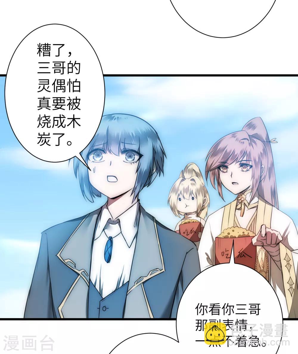 🍗逆转仙途 第67话 谁强谁弱 第19页