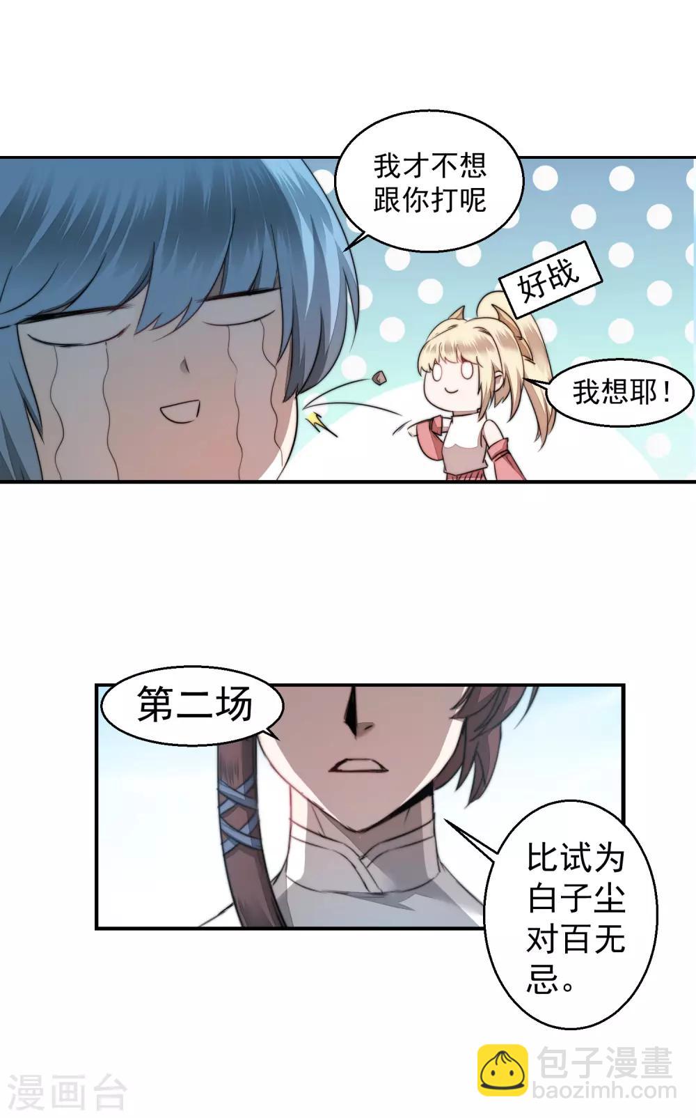 🍗逆转仙途 第67话 谁强谁弱 第2页